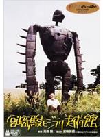 Miyazaki Hayao E Il Museo D'arte Ghibli